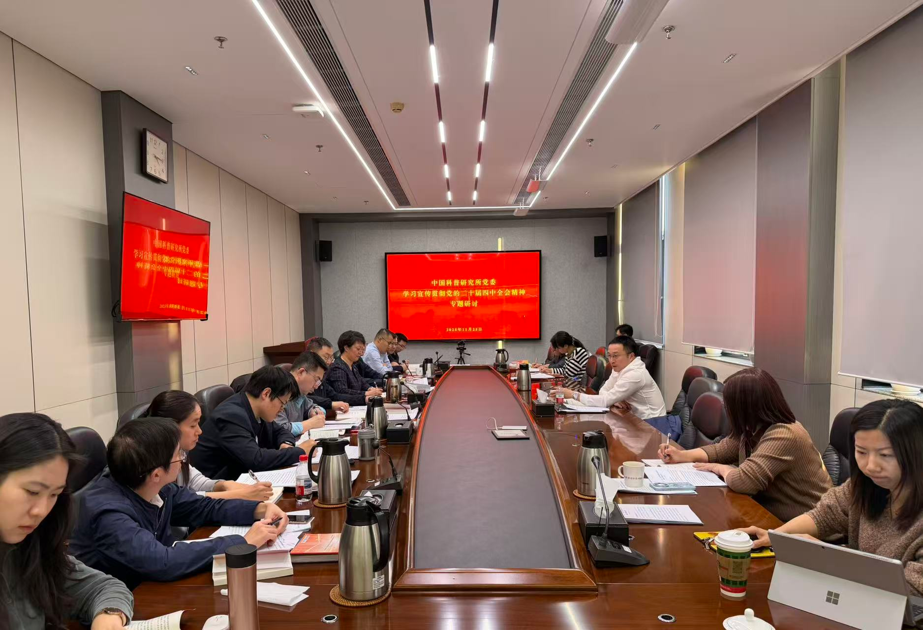 中國科普研究所黨委開展黨的二十屆四中全會精神集體學(xué)習(xí)研討